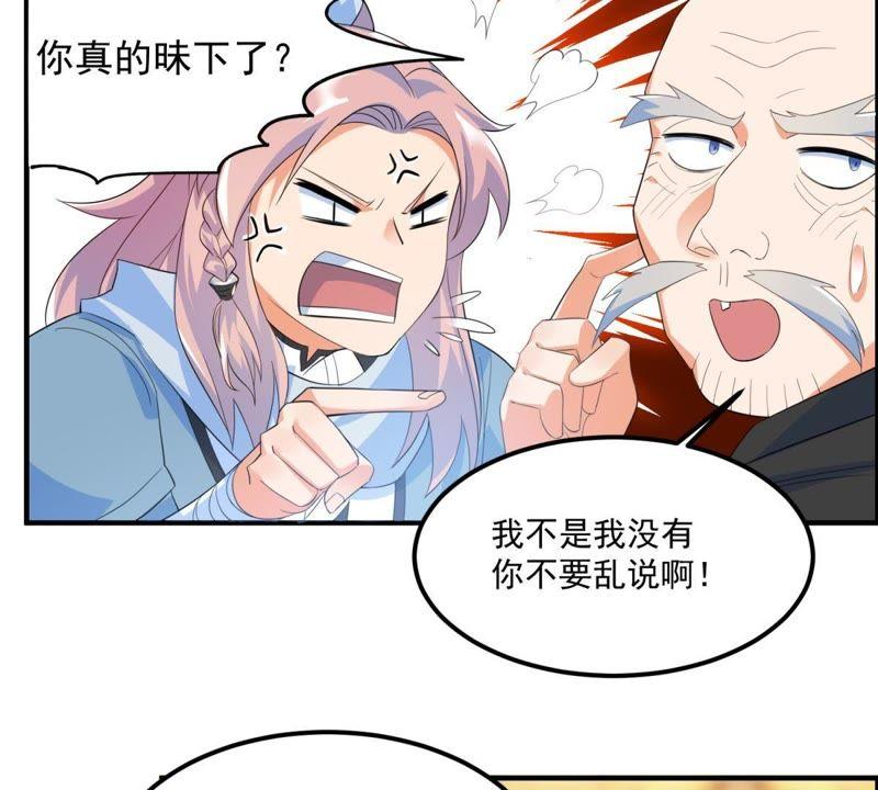🍲最强光环系统 第23话 黑箱门的奖品 第20页