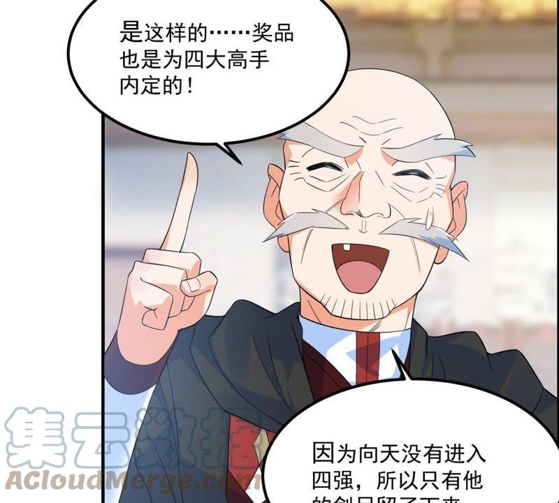 🍲最强光环系统 第23话 黑箱门的奖品 第21页