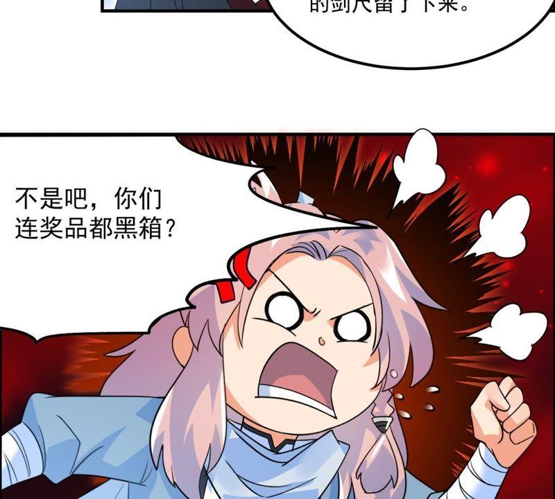 🍲最强光环系统 第23话 黑箱门的奖品 第22页