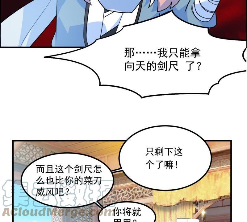 🍲最强光环系统 第23话 黑箱门的奖品 第23页