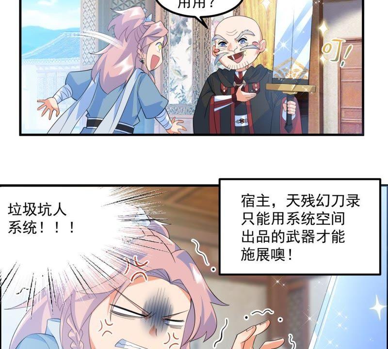 🍲最强光环系统 第23话 黑箱门的奖品 第24页