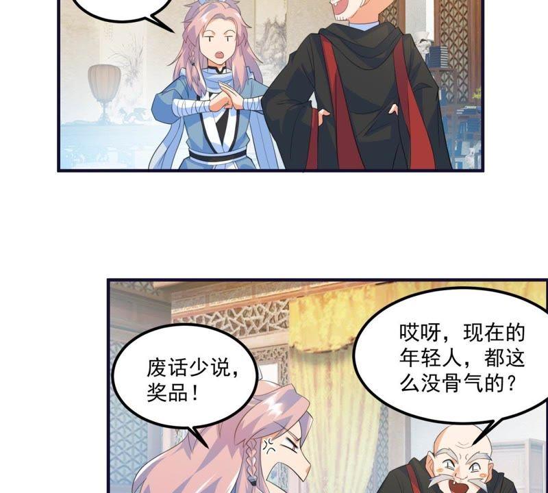 🍲最强光环系统 第23话 黑箱门的奖品 第28页