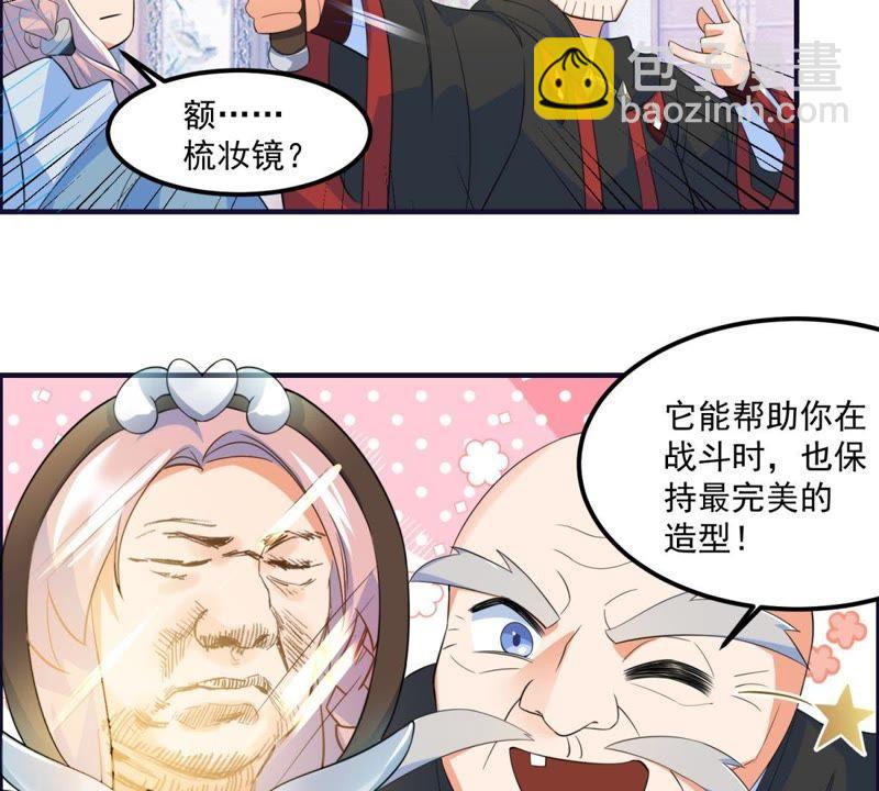 🍲最强光环系统 第23话 黑箱门的奖品 第30页