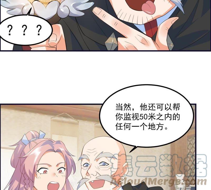 🍲最强光环系统 第23话 黑箱门的奖品 第31页