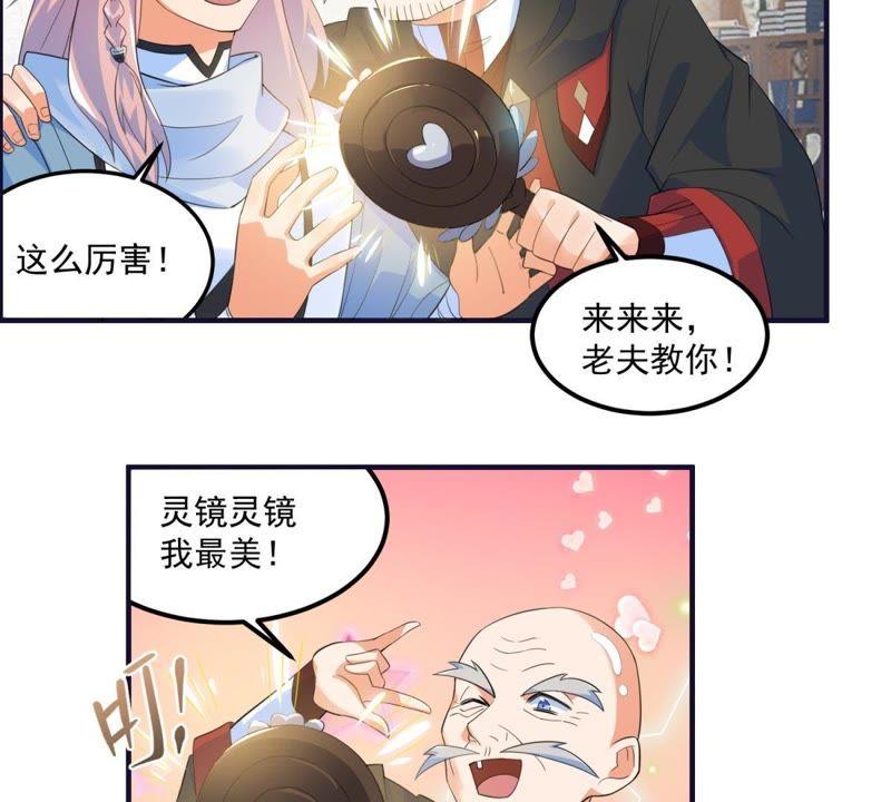 🍲最强光环系统 第23话 黑箱门的奖品 第32页