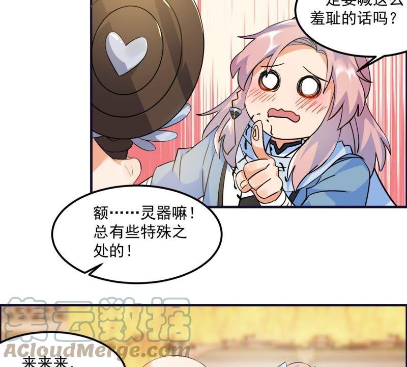 🍲最强光环系统 第23话 黑箱门的奖品 第35页