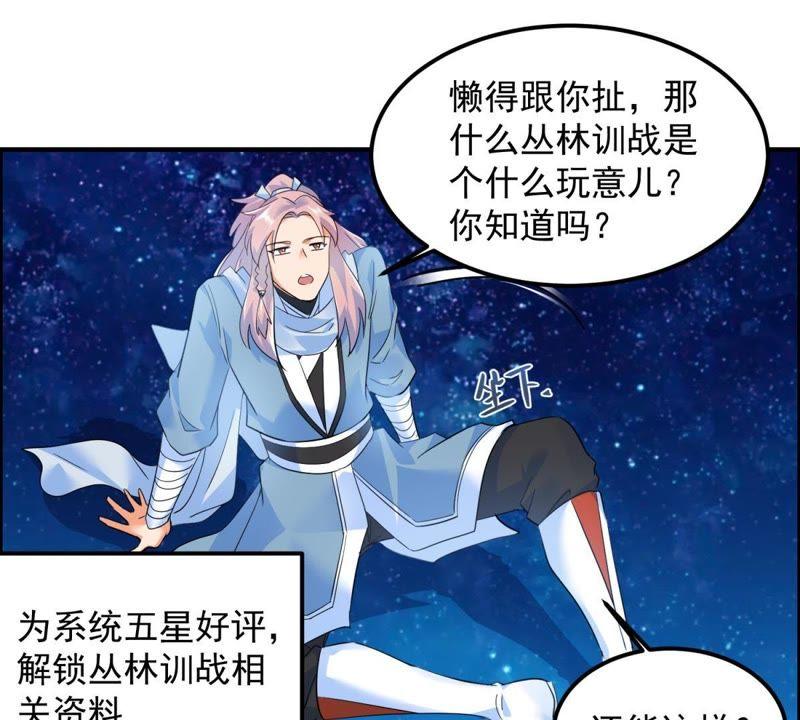 🍲最强光环系统 第25话 训战开始！ 第11页