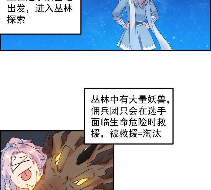 🍲最强光环系统 第25话 训战开始！ 第15页