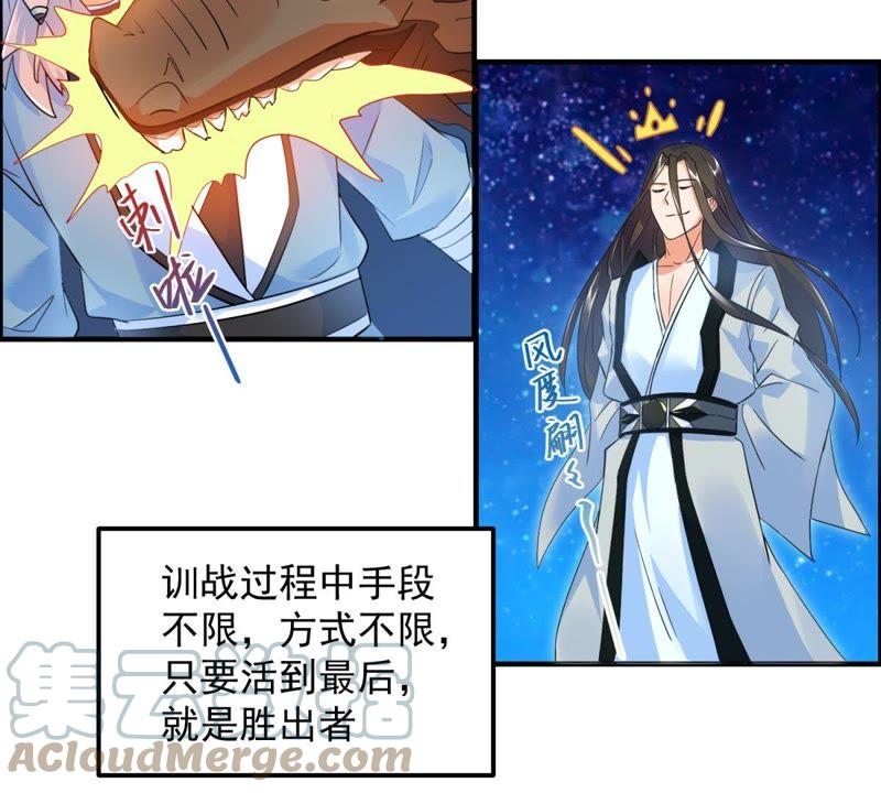 🍲最强光环系统 第25话 训战开始！ 第16页