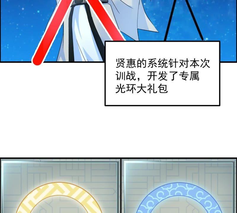 🍲最强光环系统 第25话 训战开始！ 第20页