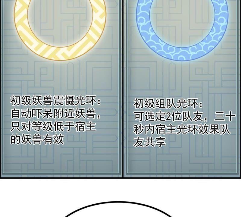 🍲最强光环系统 第25话 训战开始！ 第21页