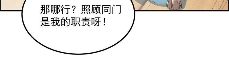 🍲最强光环系统 第25话 训战开始！ 第26页