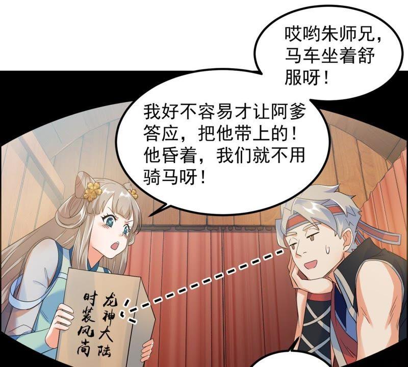🍲最强光环系统 第25话 训战开始！ 第27页