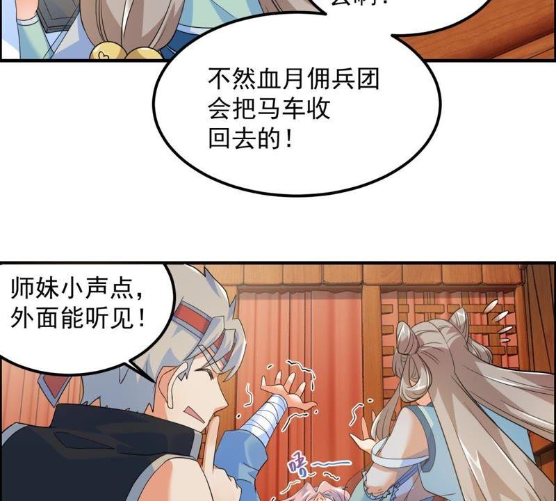 🍲最强光环系统 第25话 训战开始！ 第29页