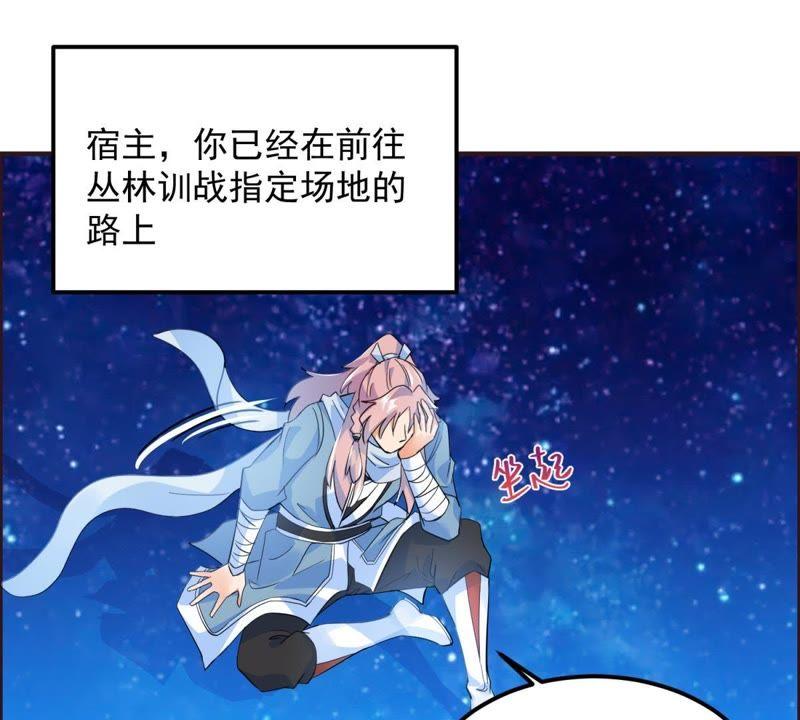🍲最强光环系统 第25话 训战开始！ 第3页