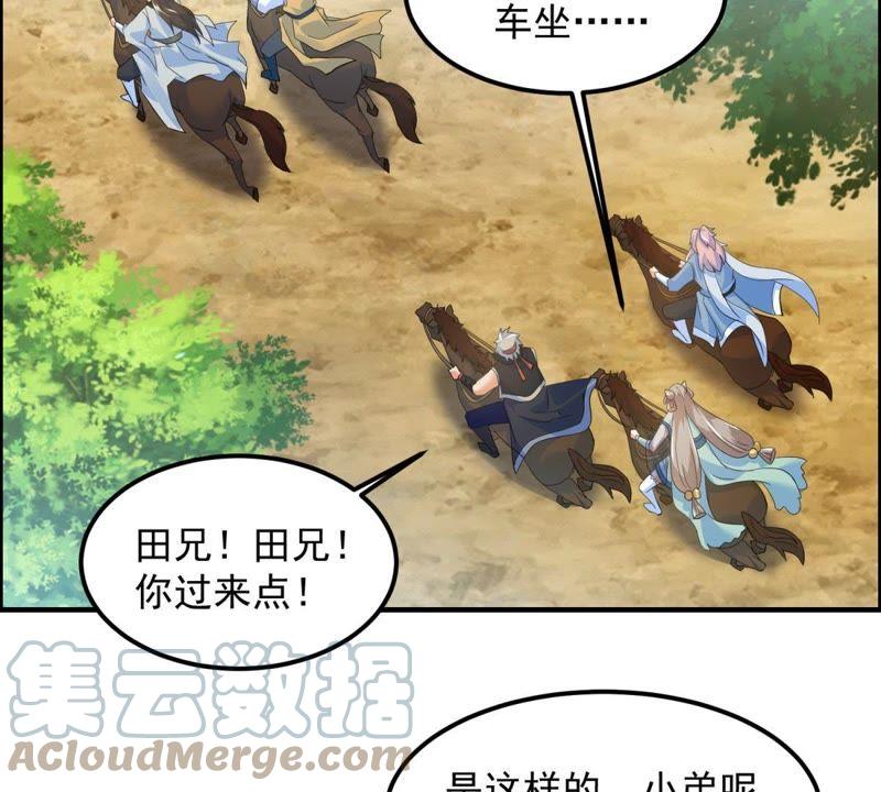 🍲最强光环系统 第25话 训战开始！ 第31页