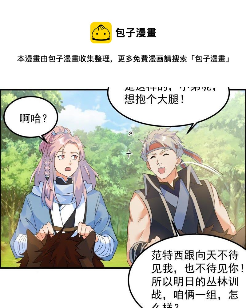 🍲最强光环系统 第25话 训战开始！ 第32页
