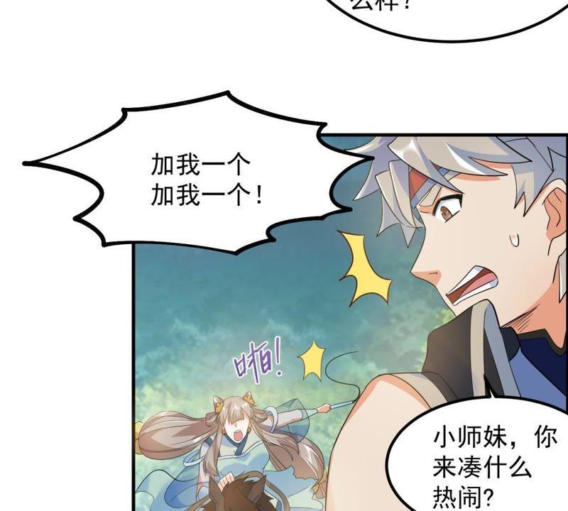🍲最强光环系统 第25话 训战开始！ 第33页