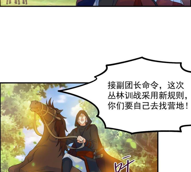 🍲最强光环系统 第25话 训战开始！ 第38页
