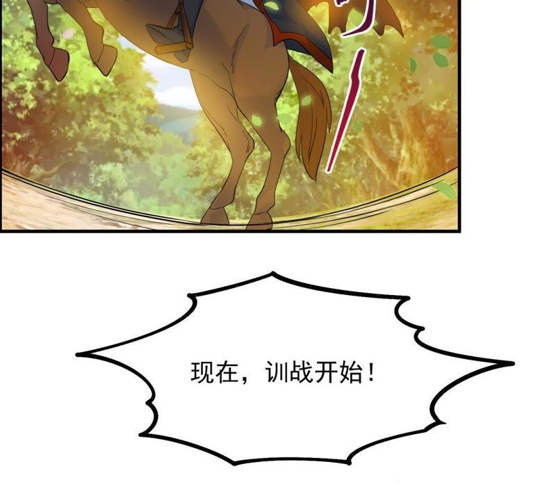 🍲最强光环系统 第25话 训战开始！ 第39页