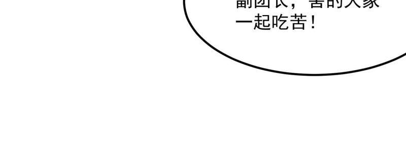 🍲最强光环系统 第25话 训战开始！ 第42页