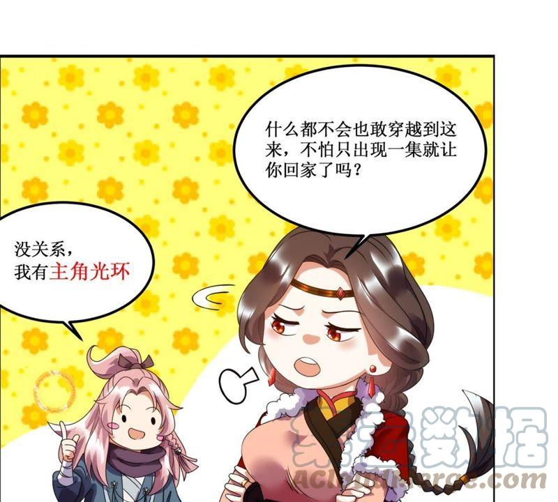 🍲最强光环系统 第25话 训战开始！ 第46页