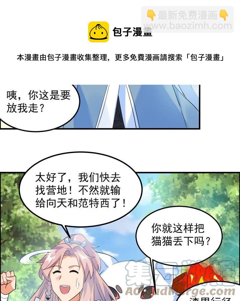 🍲最强光环系统 第27话 你馋我的身子？ 第13页