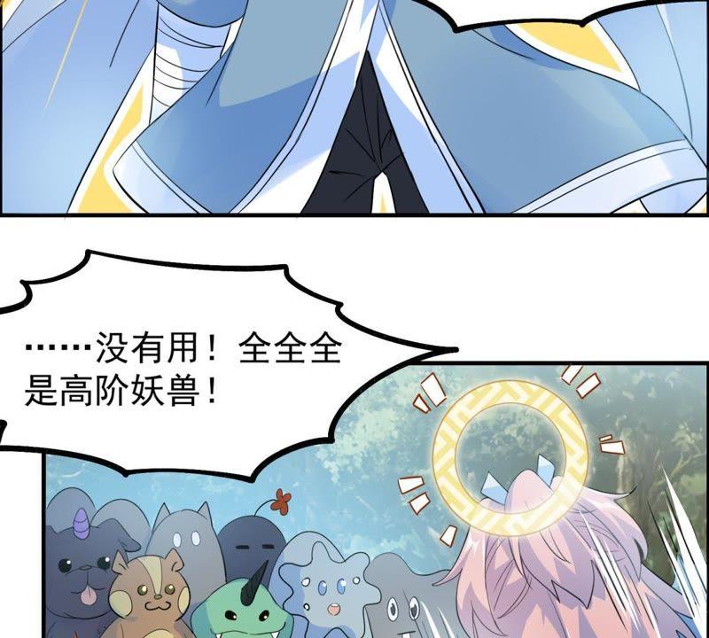 🍲最强光环系统 第27话 你馋我的身子？ 第17页