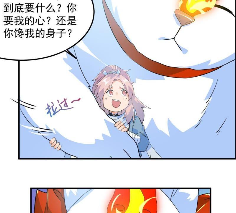 🍲最强光环系统 第27话 你馋我的身子？ 第24页