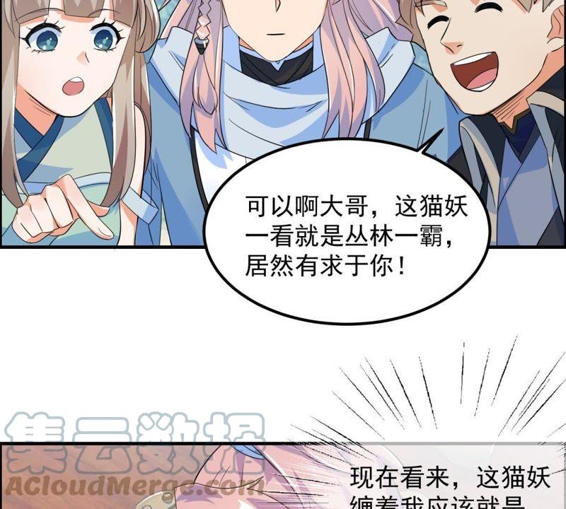 🍲最强光环系统 第27话 你馋我的身子？ 第31页