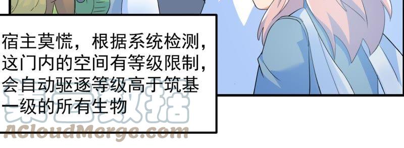 🍲最强光环系统 第27话 你馋我的身子？ 第34页