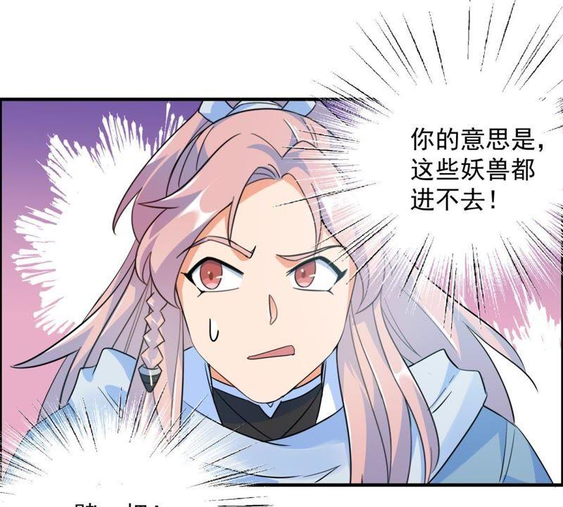 🍲最强光环系统 第27话 你馋我的身子？ 第35页