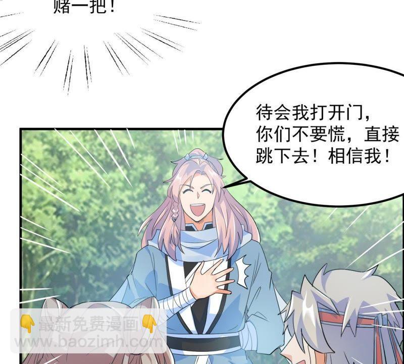 🍲最强光环系统 第27话 你馋我的身子？ 第36页