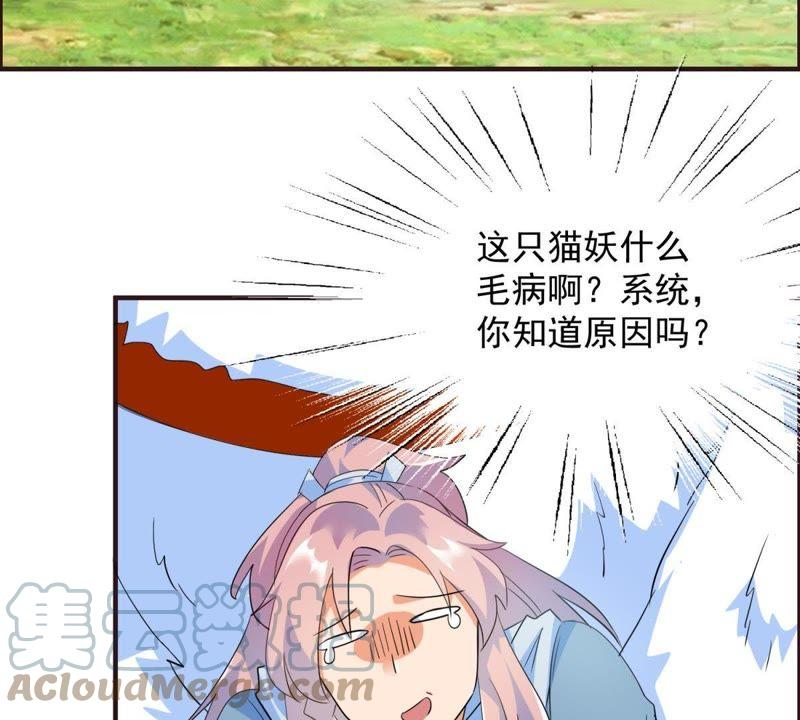 🍲最强光环系统 第27话 你馋我的身子？ 第4页
