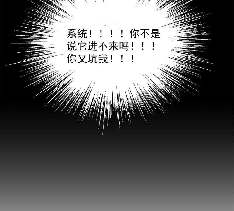 🍲最强光环系统 第27话 你馋我的身子？ 第45页