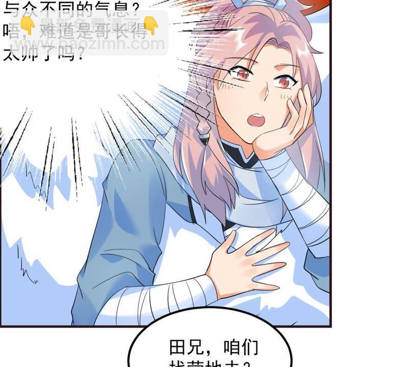 🍲最强光环系统 第27话 你馋我的身子？ 第6页