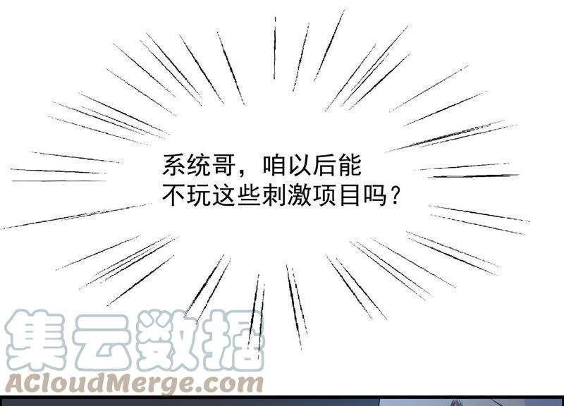 🍲最强光环系统 第29话 龙神的秘密！ 第13页