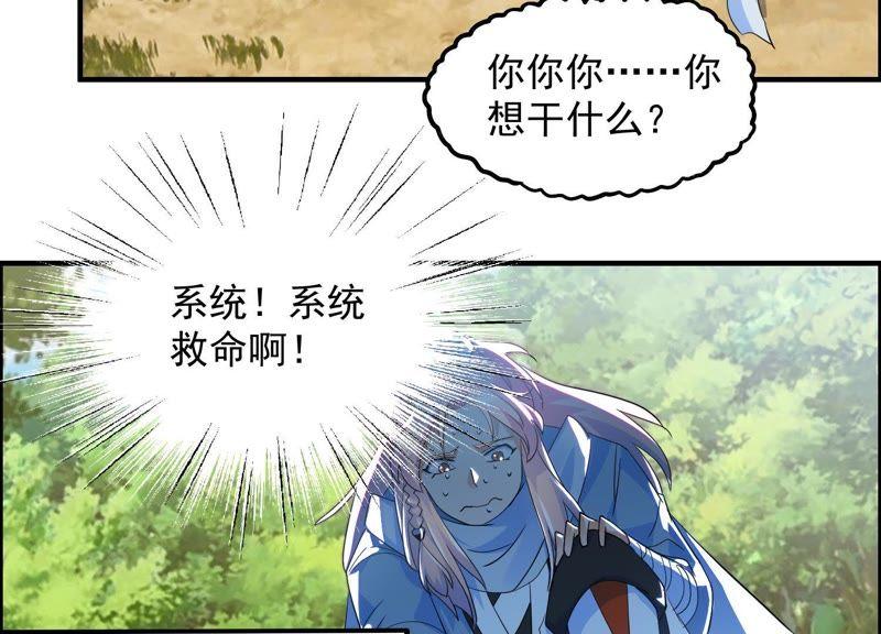 🍲最强光环系统 第29话 龙神的秘密！ 第18页
