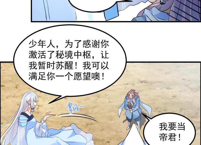 🍲最强光环系统 第29话 龙神的秘密！ 第29页