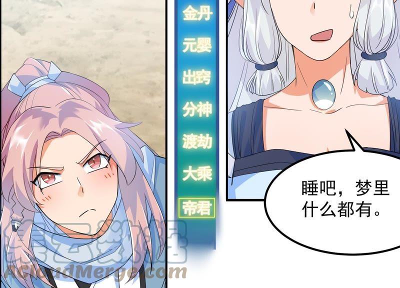 🍲最强光环系统 第29话 龙神的秘密！ 第31页
