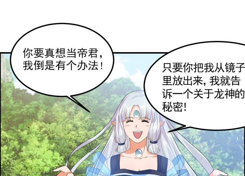 🍲最强光环系统 第29话 龙神的秘密！ 第33页