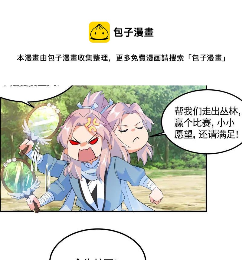 🍲最强光环系统 第29话 龙神的秘密！ 第36页