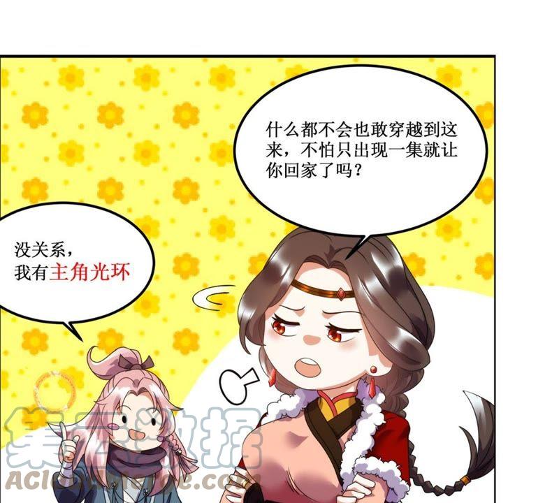 🍲最强光环系统 第29话 龙神的秘密！ 第43页