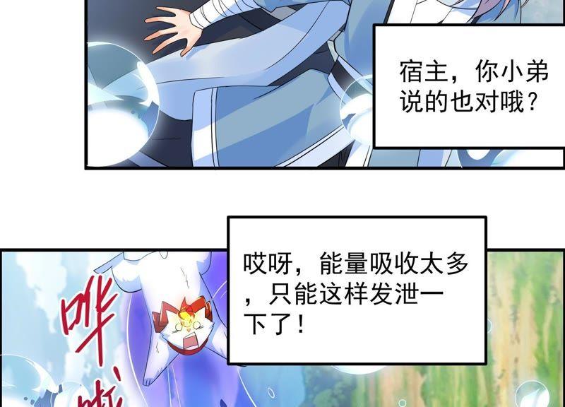 🍲最强光环系统 第29话 龙神的秘密！ 第6页
