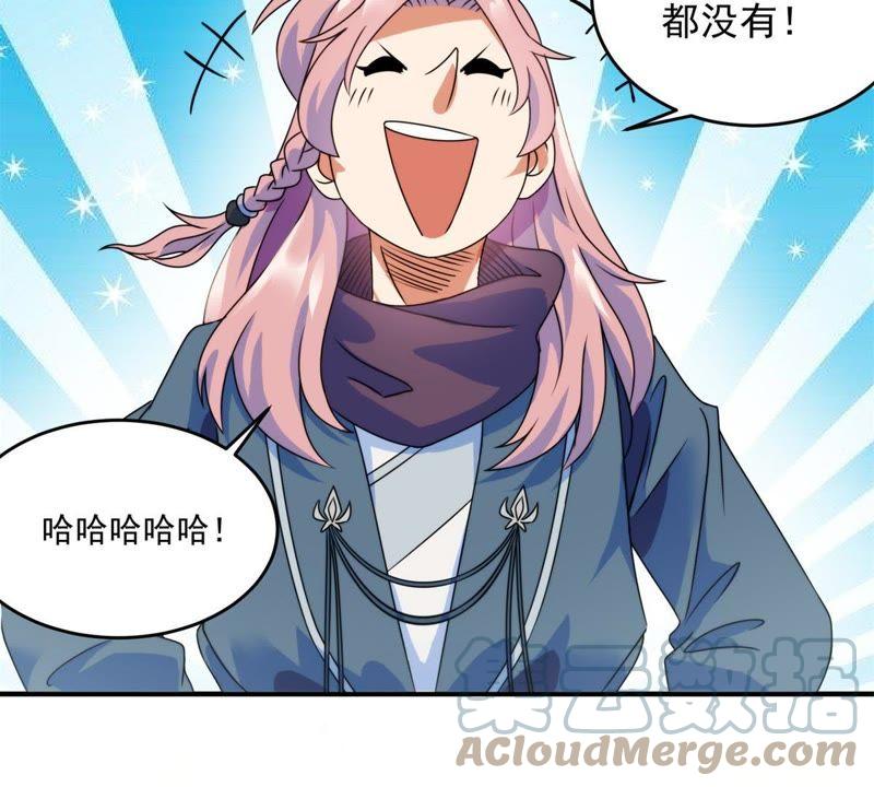 🍲最强光环系统 第3话 四舍五入筑基期 第16页