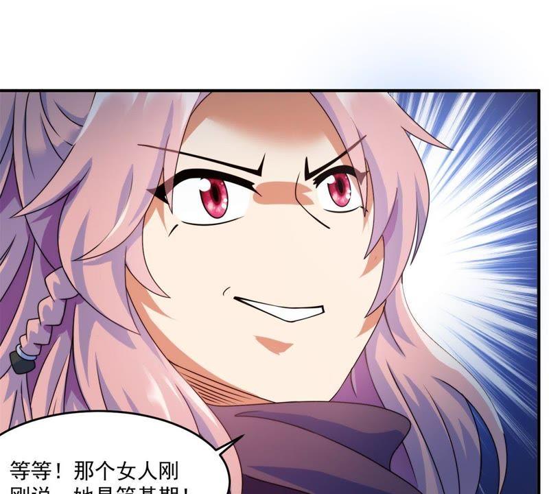 🍲最强光环系统 第3话 四舍五入筑基期 第17页