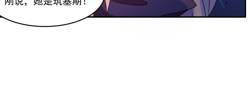 🍲最强光环系统 第3话 四舍五入筑基期 第18页