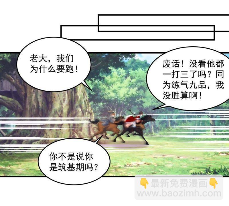 🍲最强光环系统 第3话 四舍五入筑基期 第20页