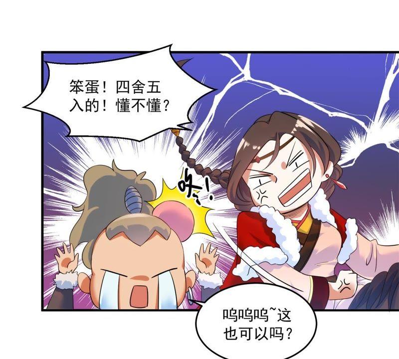 🍲最强光环系统 第3话 四舍五入筑基期 第21页