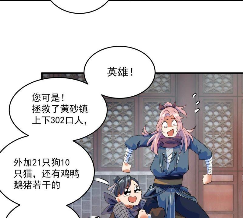 🍲最强光环系统 第3话 四舍五入筑基期 第24页